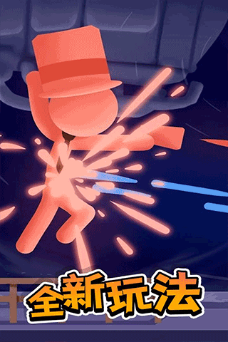 打工火柴人無敵版