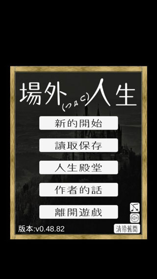 場外人生最新版