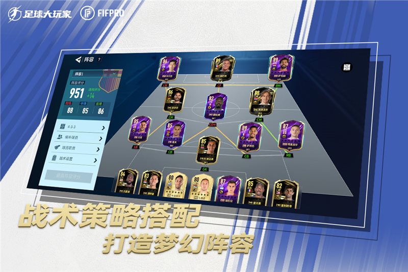 足球大玩家無限金幣版