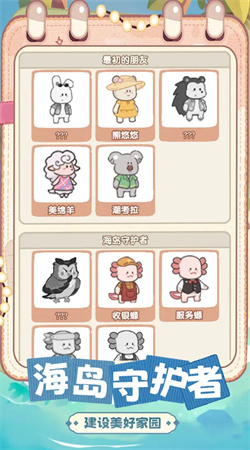 動物海島1.0.10 手機版