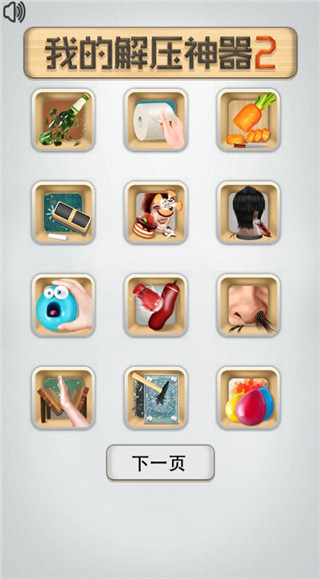我的解壓神器2最新版 我的解壓神器2最新版
