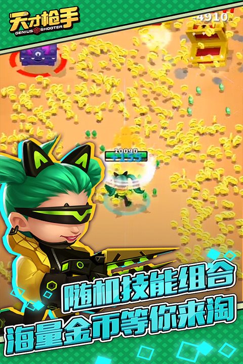 天才槍手游戲免廣告版