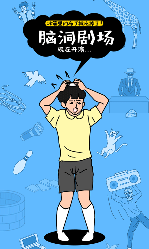 布丁被吃掉了免費版