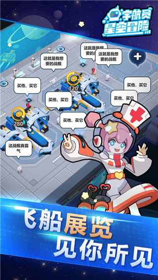 宇航員星空冒險(xiǎn)