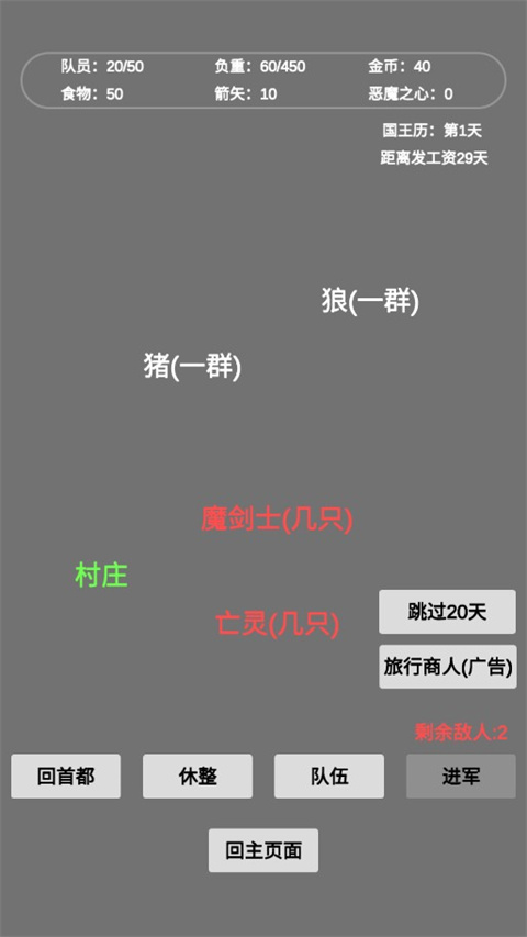 文字惡魔城無限金幣版