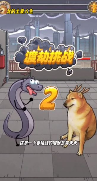 龍的土豪人生金幣不減反增版