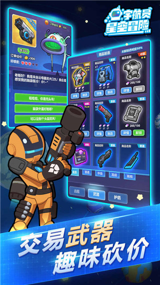 宇航員星空冒險(xiǎn)