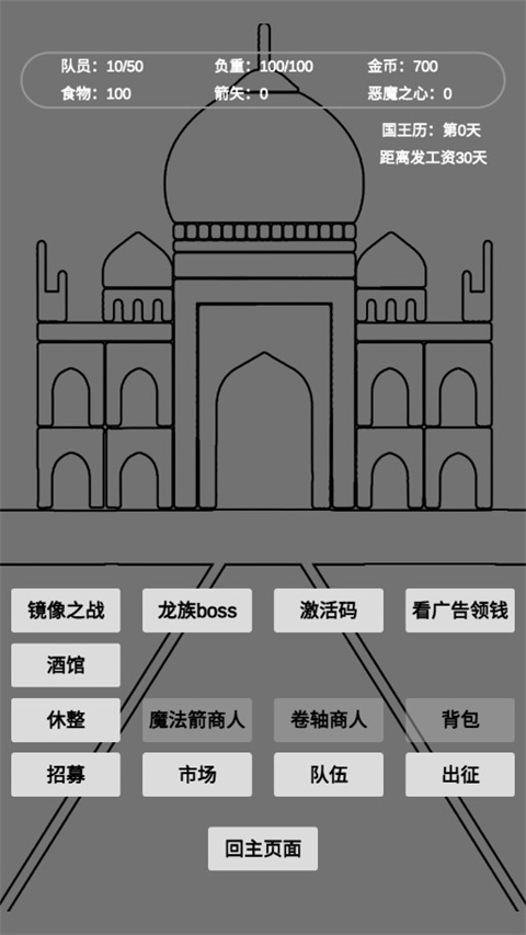 文字惡魔城無限金幣版