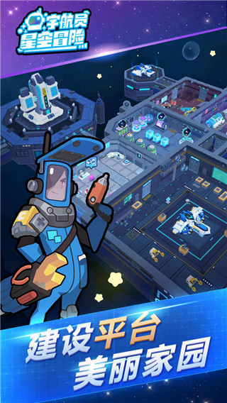 宇航員星空冒險(xiǎn)