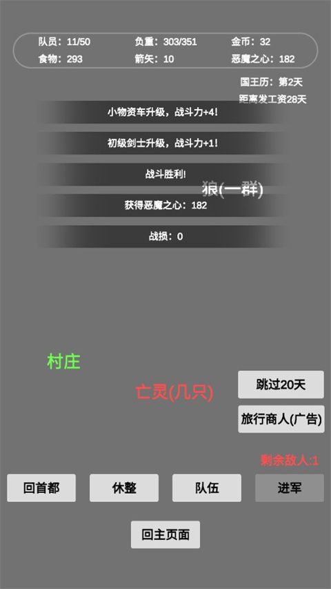 文字惡魔城無限金幣版