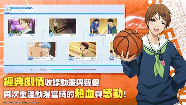 黑子的籃球手游中文版