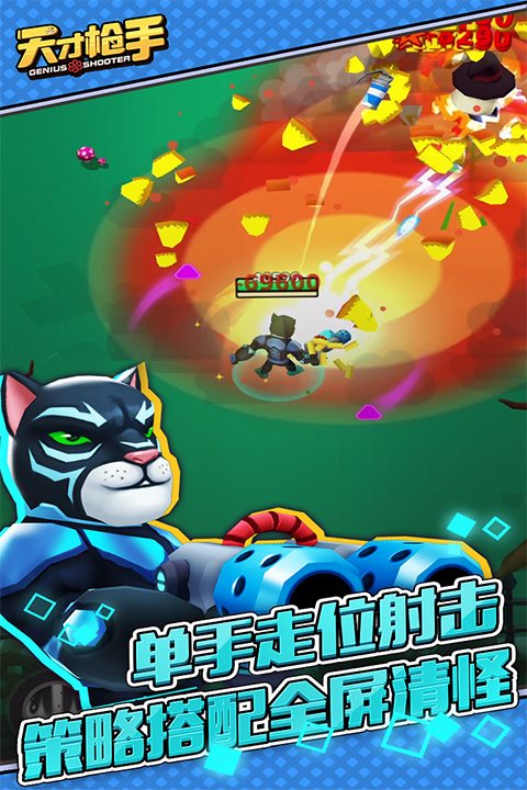 天才槍手游戲免廣告版