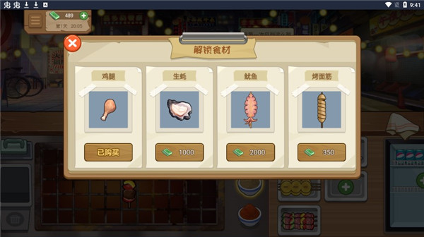 我的大排檔無(wú)廣告版