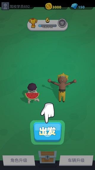 來不及了快上車