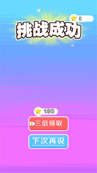 闖關小達人游戲手機版