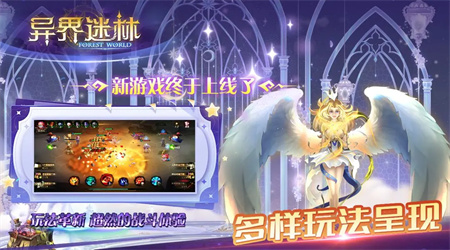 異界迷林游戲最新版