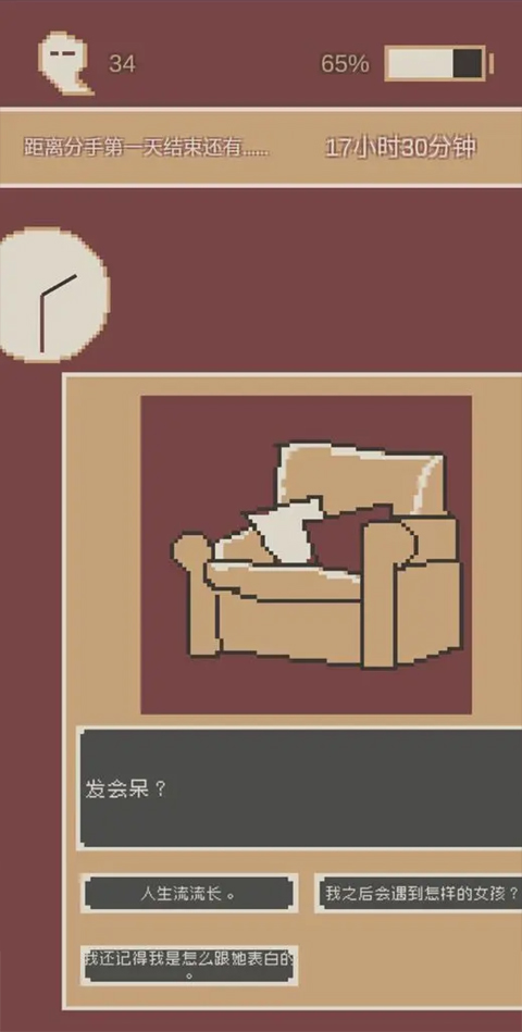 剛分手的24小時