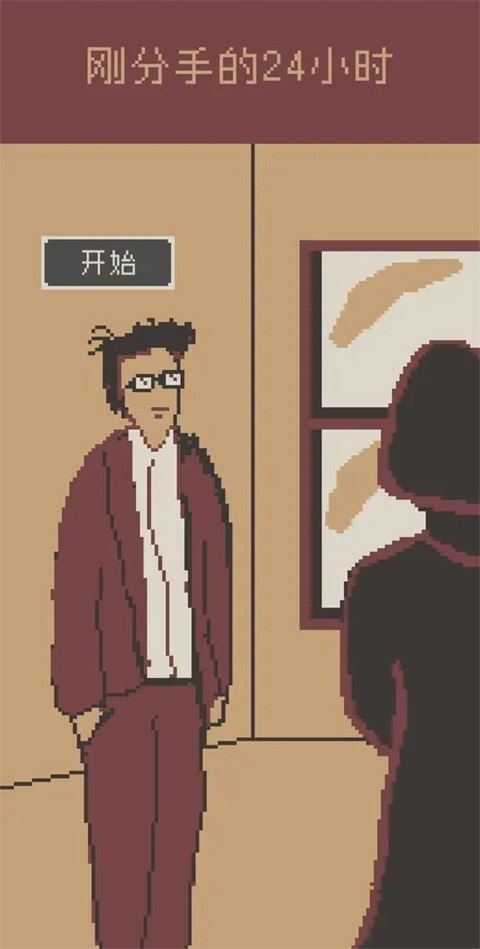 剛分手的24小時