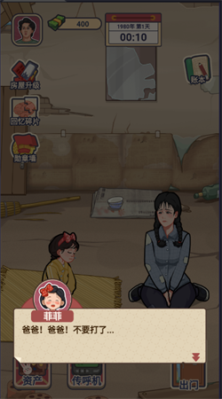 我的億萬富翁之路 1.0.1 安卓版