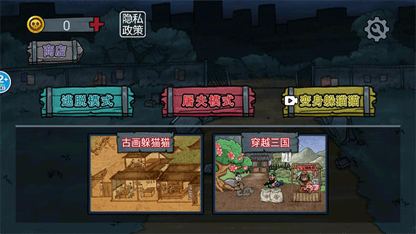 變身道具躲貓貓