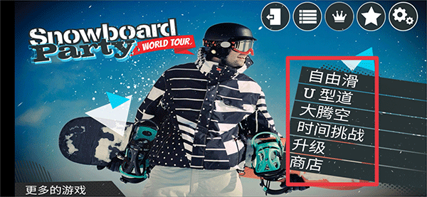 滑雪派對(duì)世界巡演完整版 滑雪派對(duì)世界巡演完整版