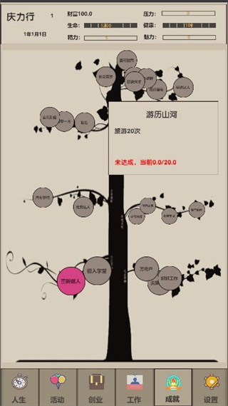 未來人生2無限金幣版 未來人生2無限金幣版