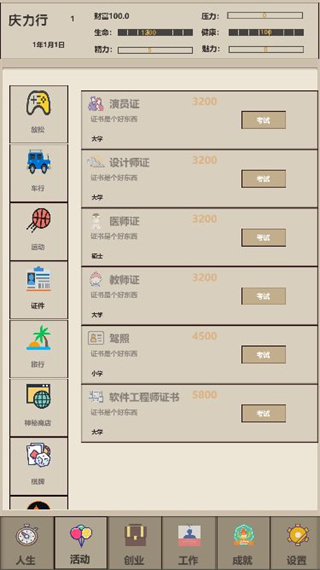 未來人生2無限金幣版 未來人生2無限金幣版
