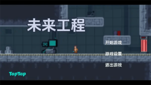 未來工程 1.0.1 手機版