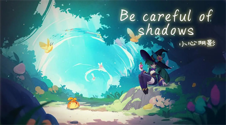 小心陰影 1.1 手機版
