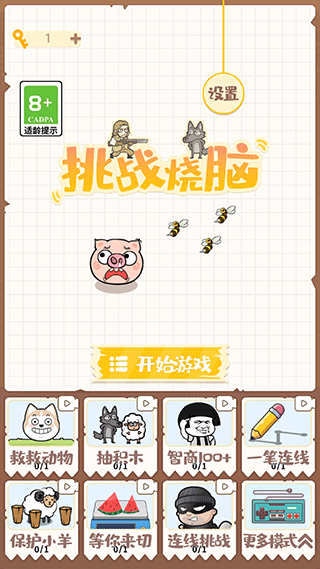 挑戰(zhàn)燒腦免廣告版