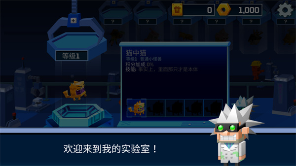 逃離實驗室無限金幣鉆石版 逃離實驗室無限金幣鉆石版