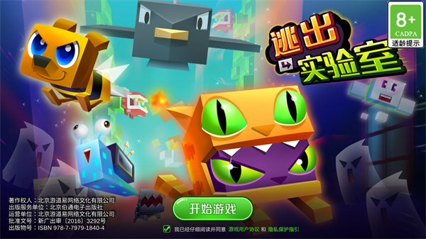 逃離實驗室無限金幣鉆石版 逃離實驗室無限金幣鉆石版