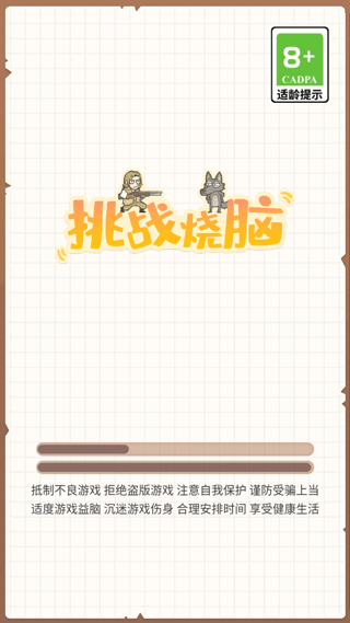 挑戰(zhàn)燒腦免廣告版