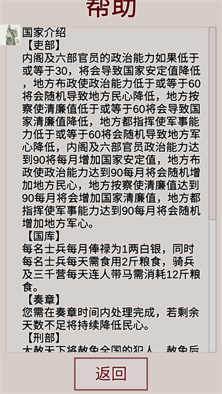 明朝人生養成記無限學業點
