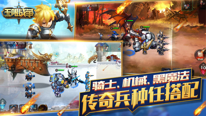 無限戰爭 1.0.20 安卓版