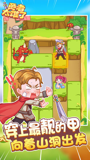 勇者太難了 1.0.1 安卓版