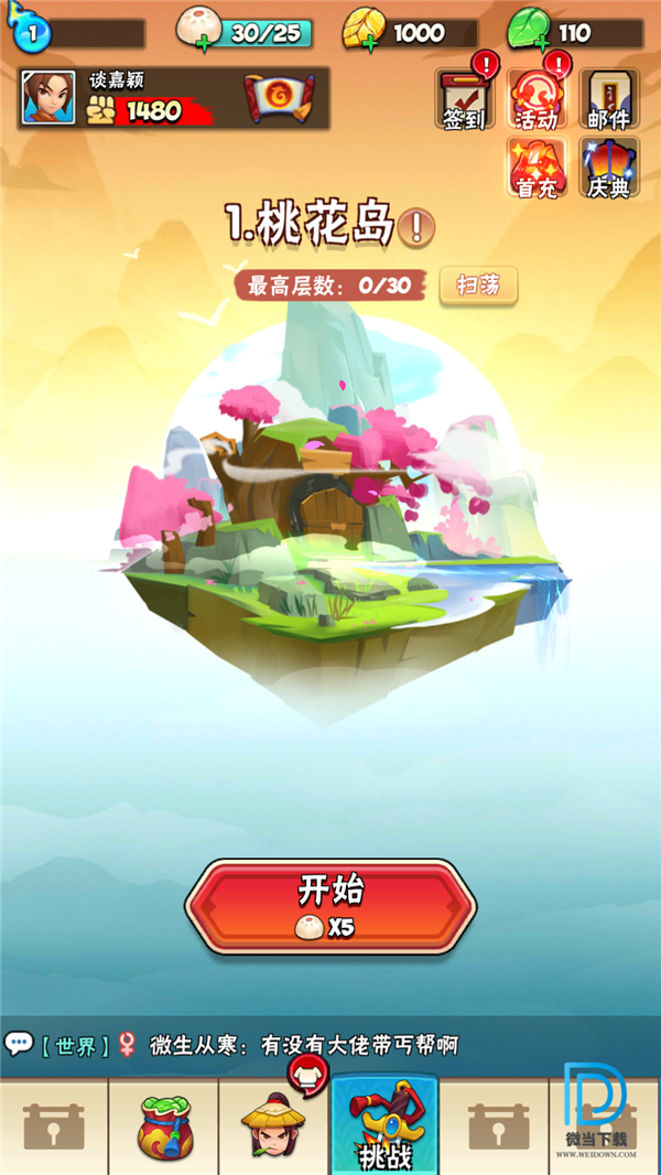 暴走大俠 1.12 手機版