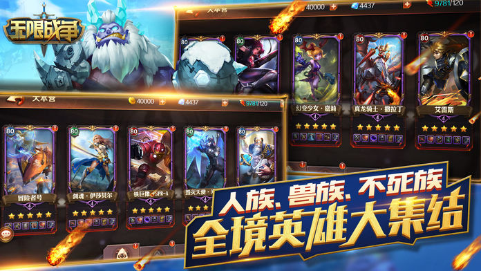 無限戰爭 1.0.20 安卓版