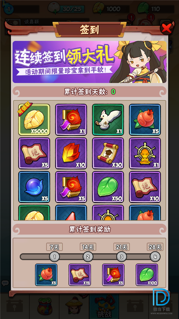 暴走大俠 1.12 手機版