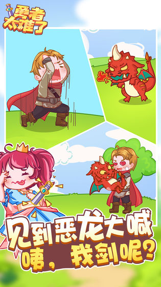 勇者太難了 1.0.1 安卓版