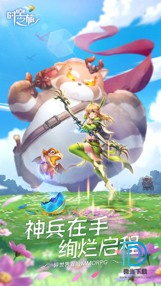 時空之旅 1.0.45 安卓版