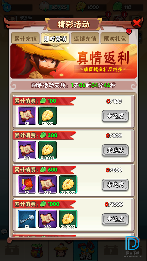 暴走大俠 1.12 手機版