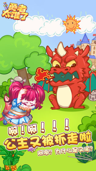 勇者太難了 1.0.1 安卓版