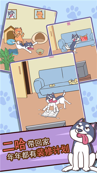 二哈去哪嗨游戲最新版