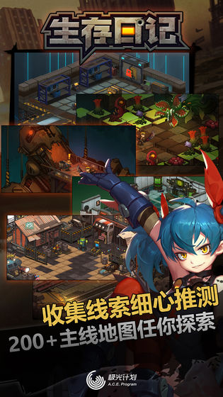 生存日記 0.5 安卓版