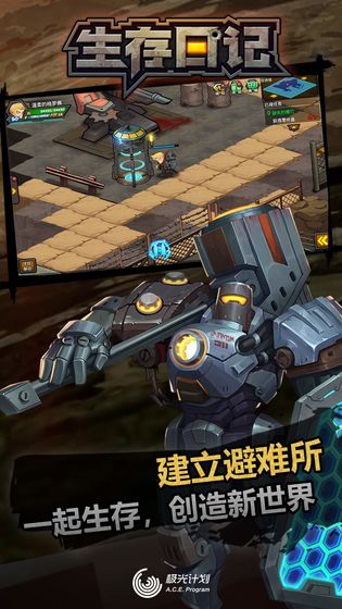 生存日記 0.5 安卓版