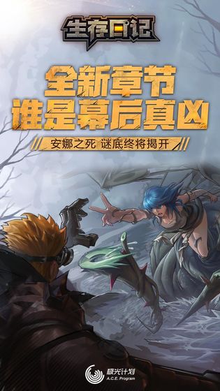 生存日記 0.5 安卓版