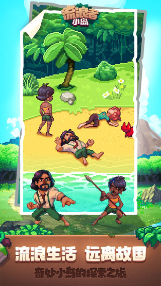 流浪者小島 1.4.11 安卓版
