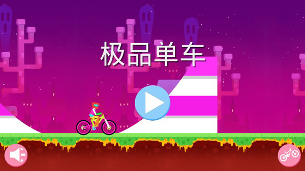 極品單車游戲手機版