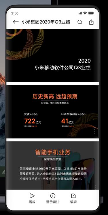 小米跨屏協同服務